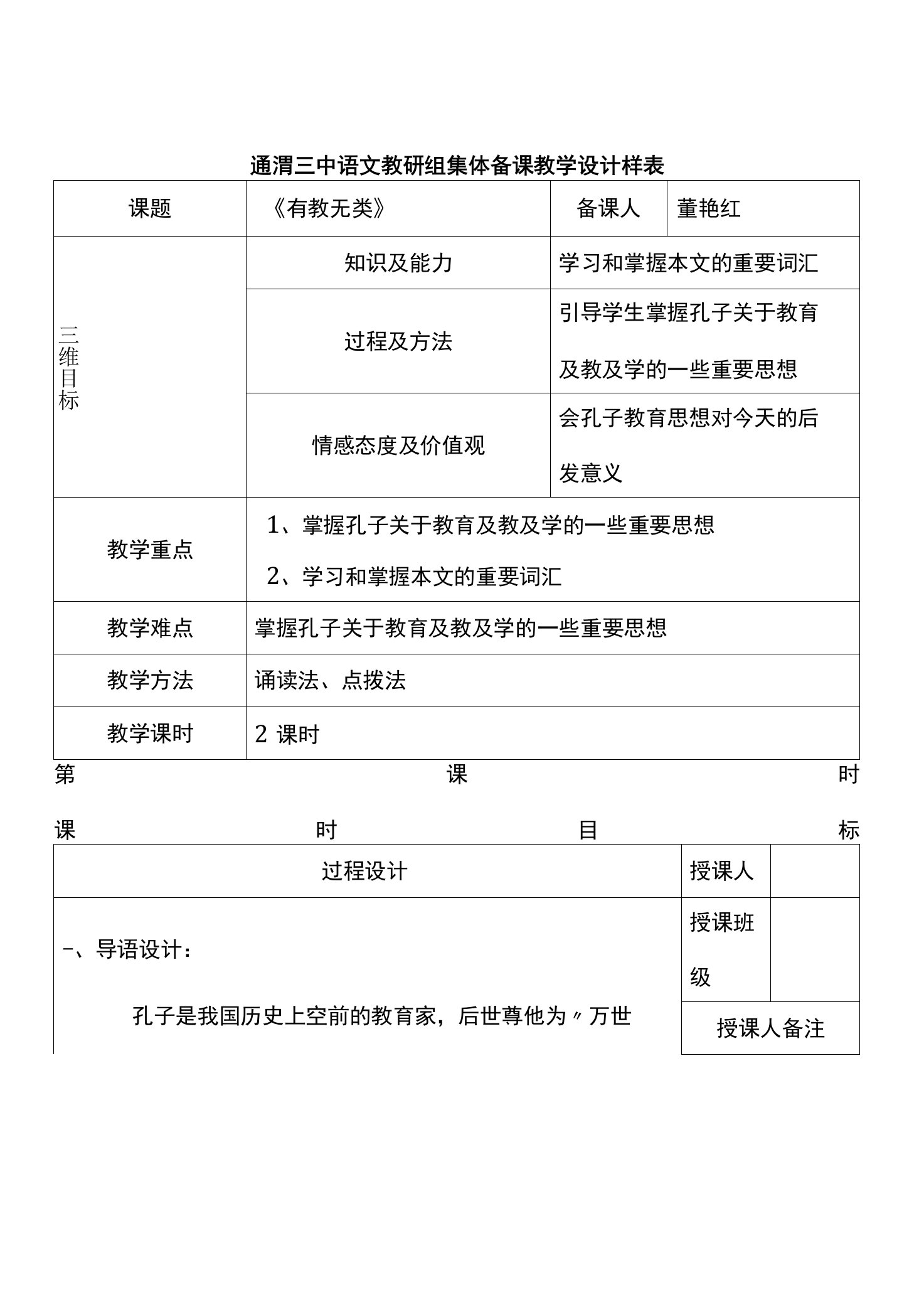 有教无类教案