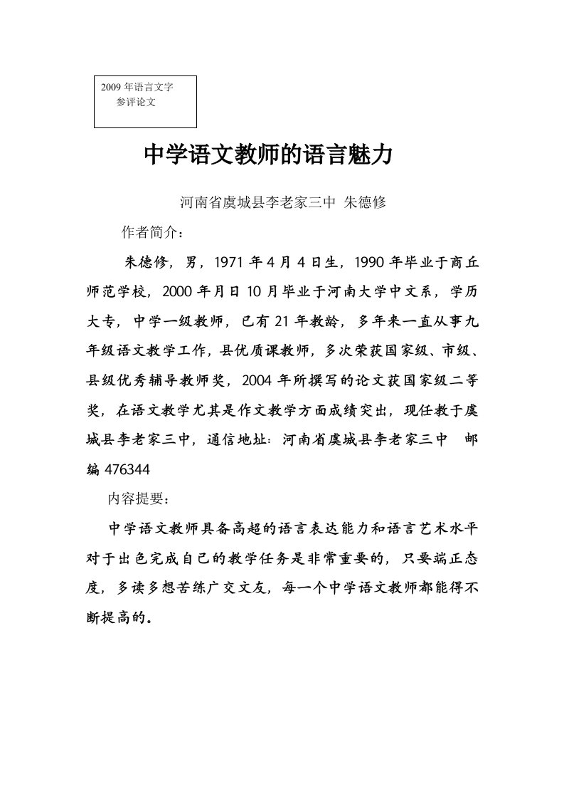 中学语文教师的语言魅力