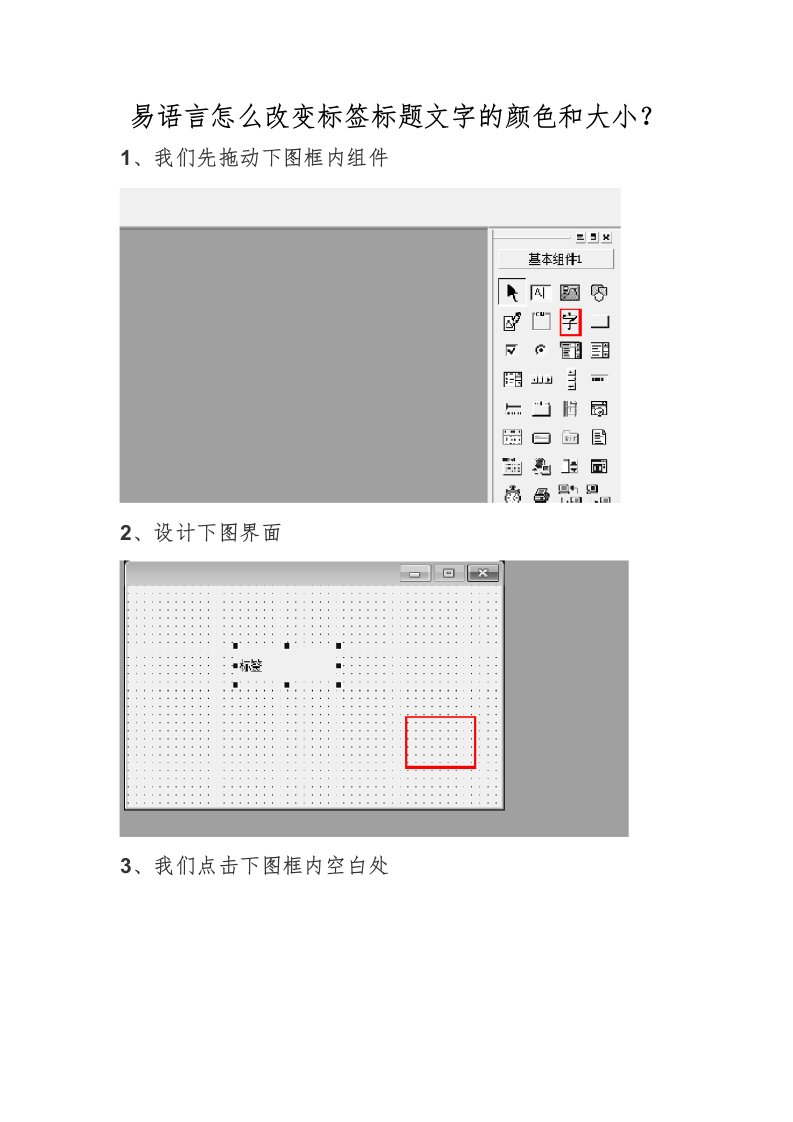 易语言怎么改变标签字体大小和颜色