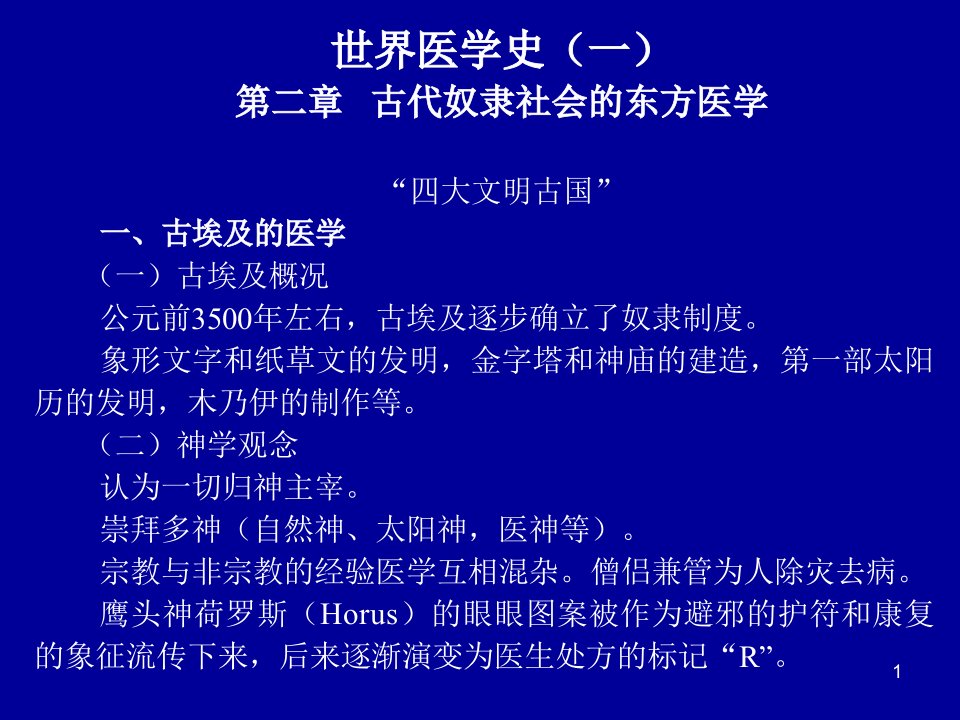 世界医学史三第七章18世纪的医学社会背景和自然科学的进步