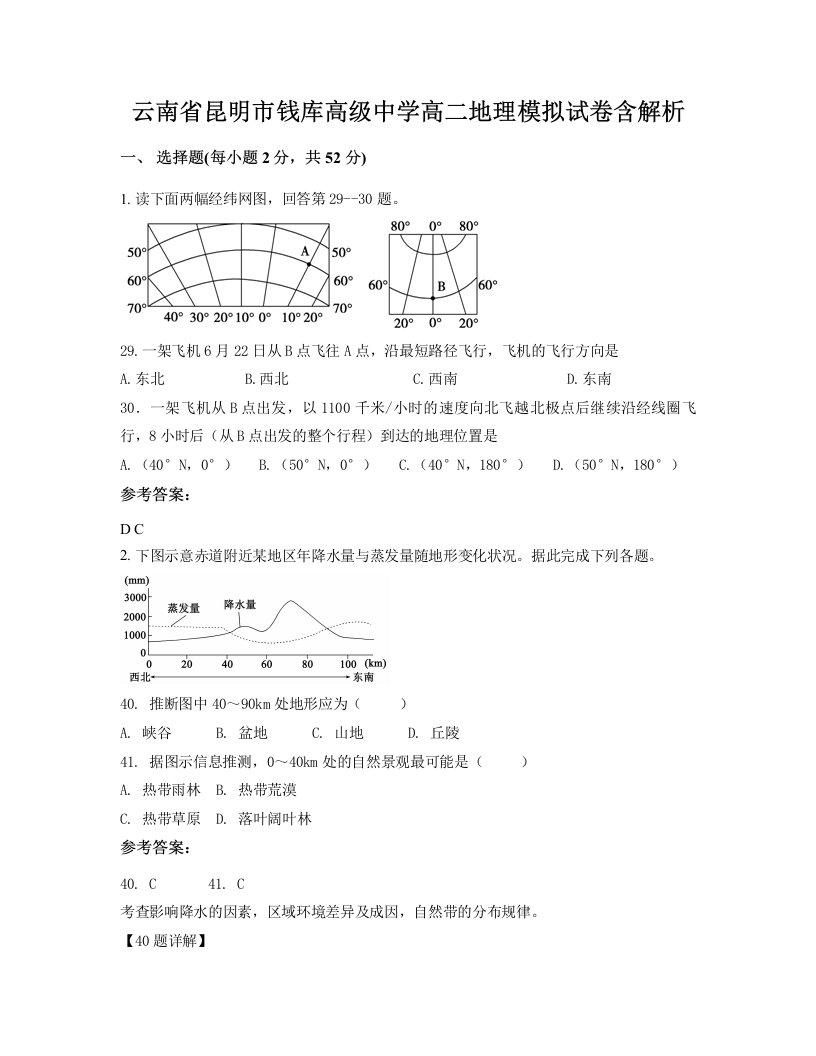 云南省昆明市钱库高级中学高二地理模拟试卷含解析