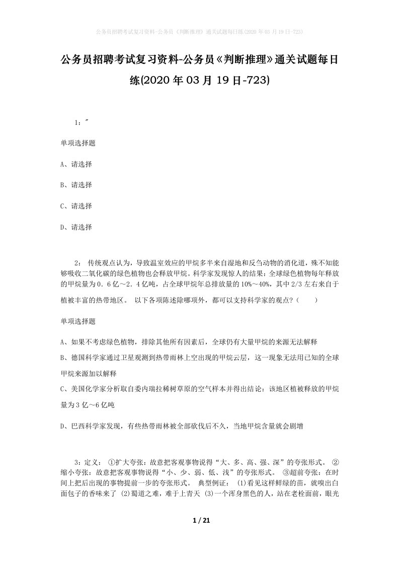 公务员招聘考试复习资料-公务员判断推理通关试题每日练2020年03月19日-723