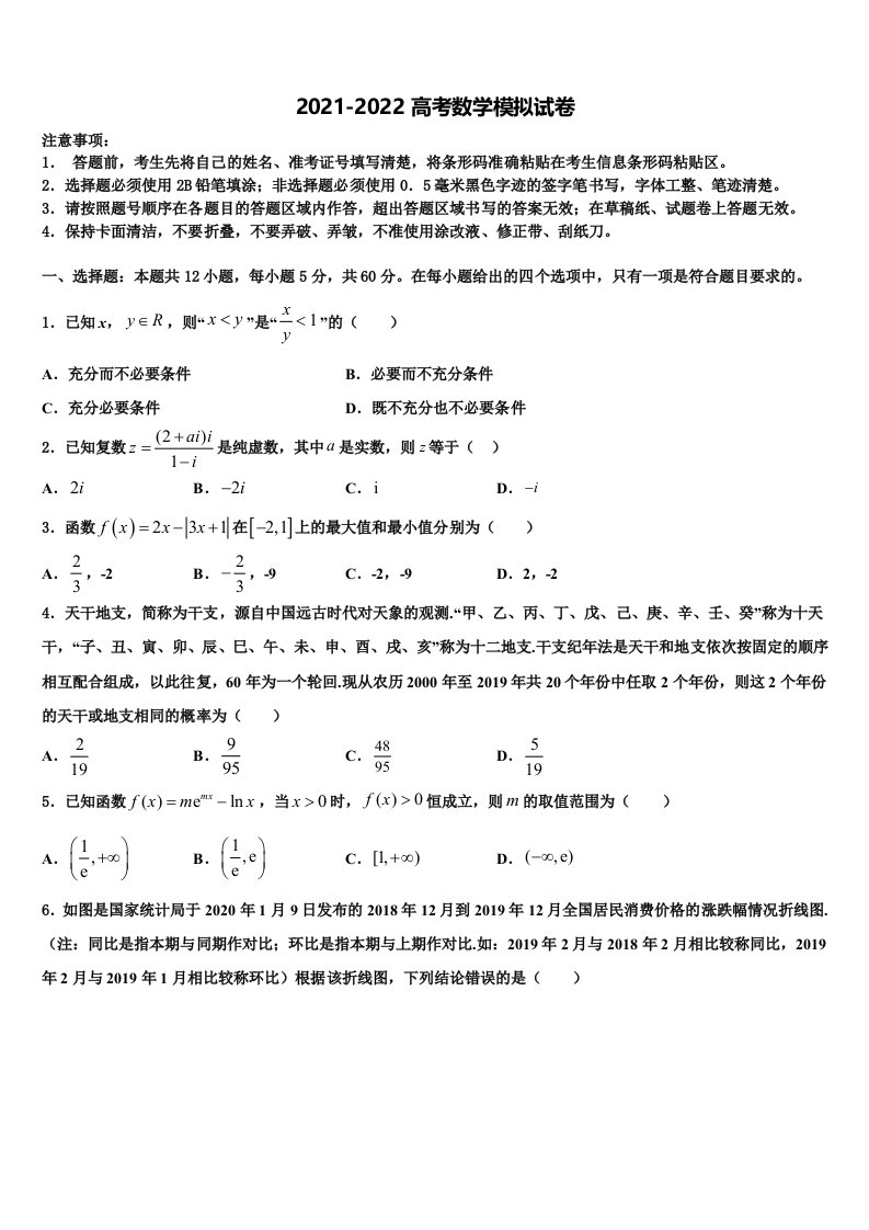 2021-2022学年广东省汕头市潮师高级中学高三下学期一模考试数学试题含解析