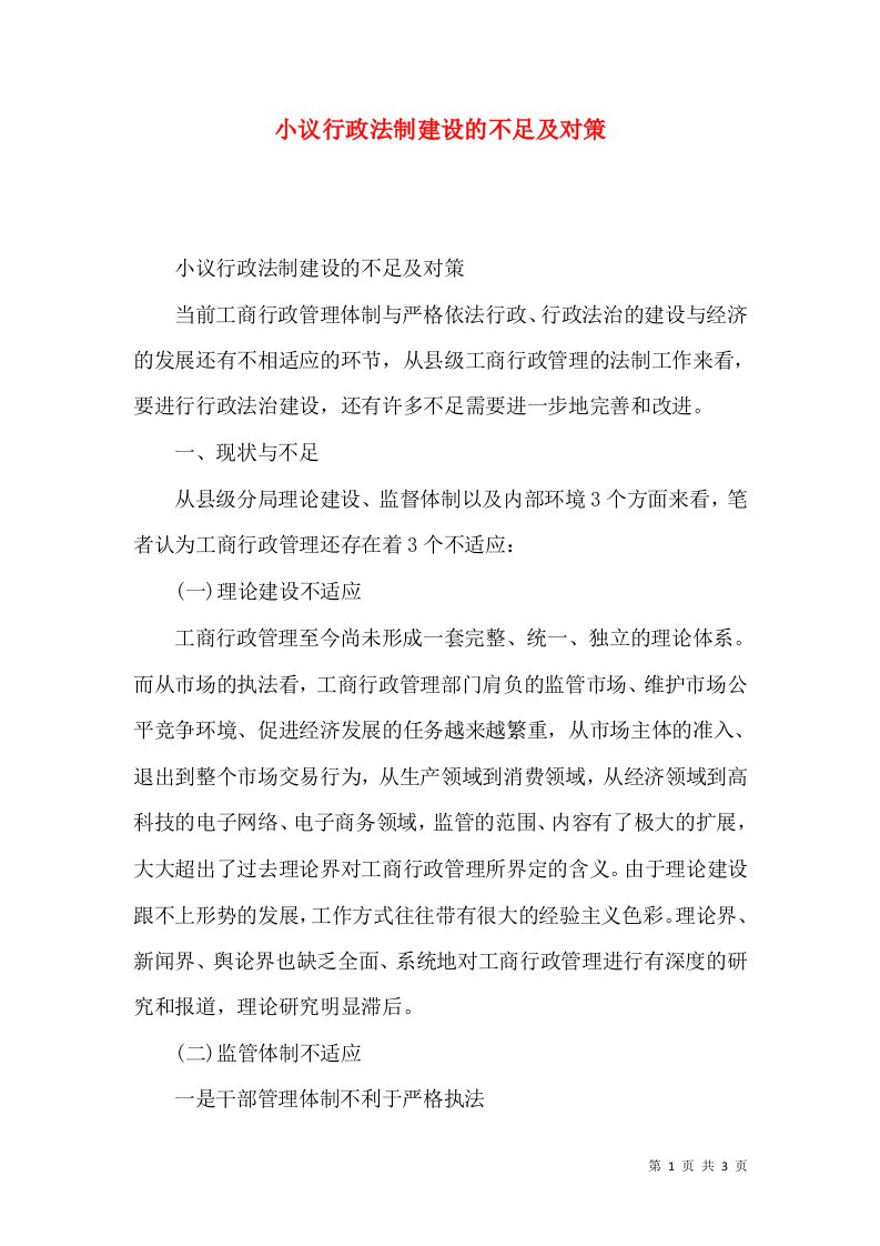 小议行政法制建设的不足及对策