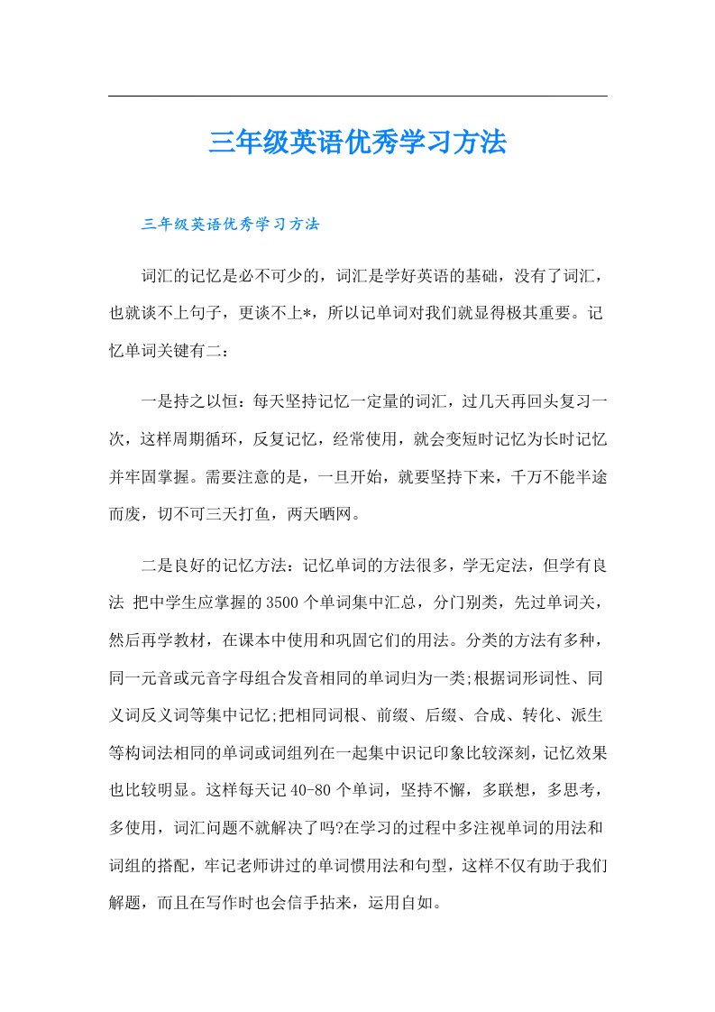 三年级英语优秀学习方法