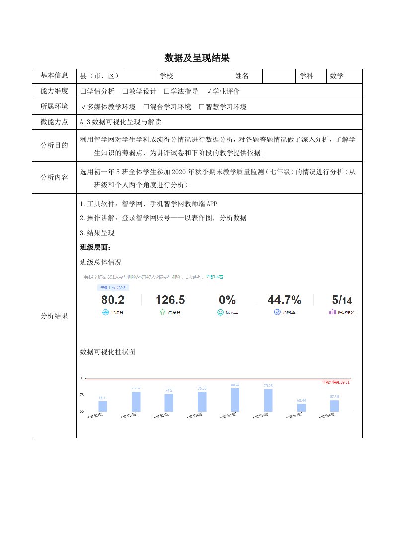 A13数据可视化呈现结果七年级数学