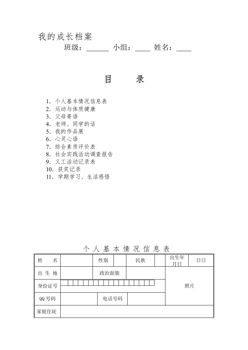 学生成长档案