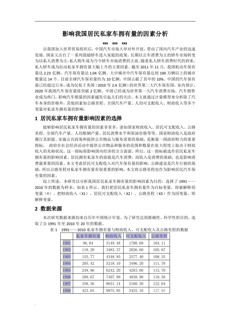 统计应用spss大作业-多因素分析