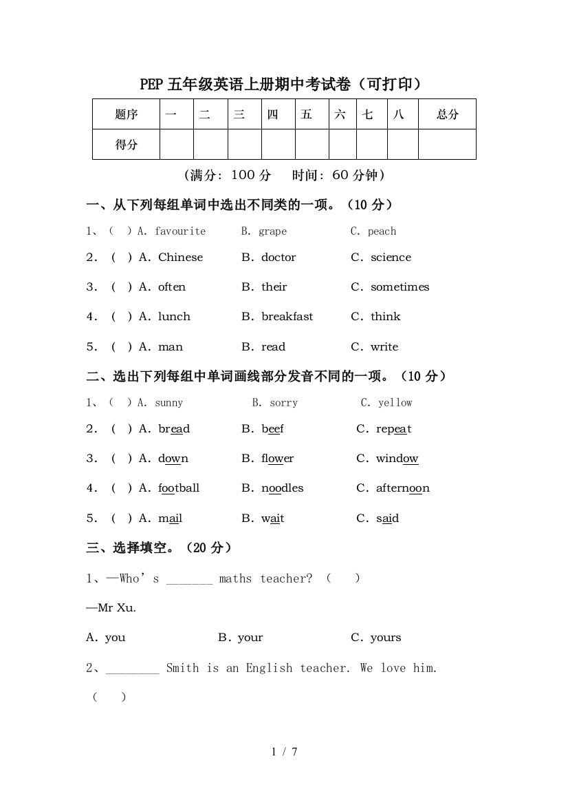 PEP五年级英语上册期中考试卷(可打印)