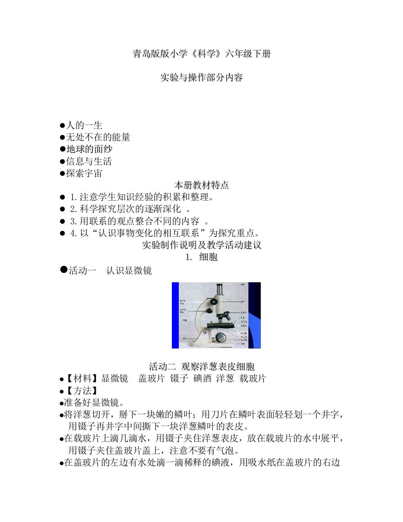 小学青岛版科学六年下册级试实验操指导