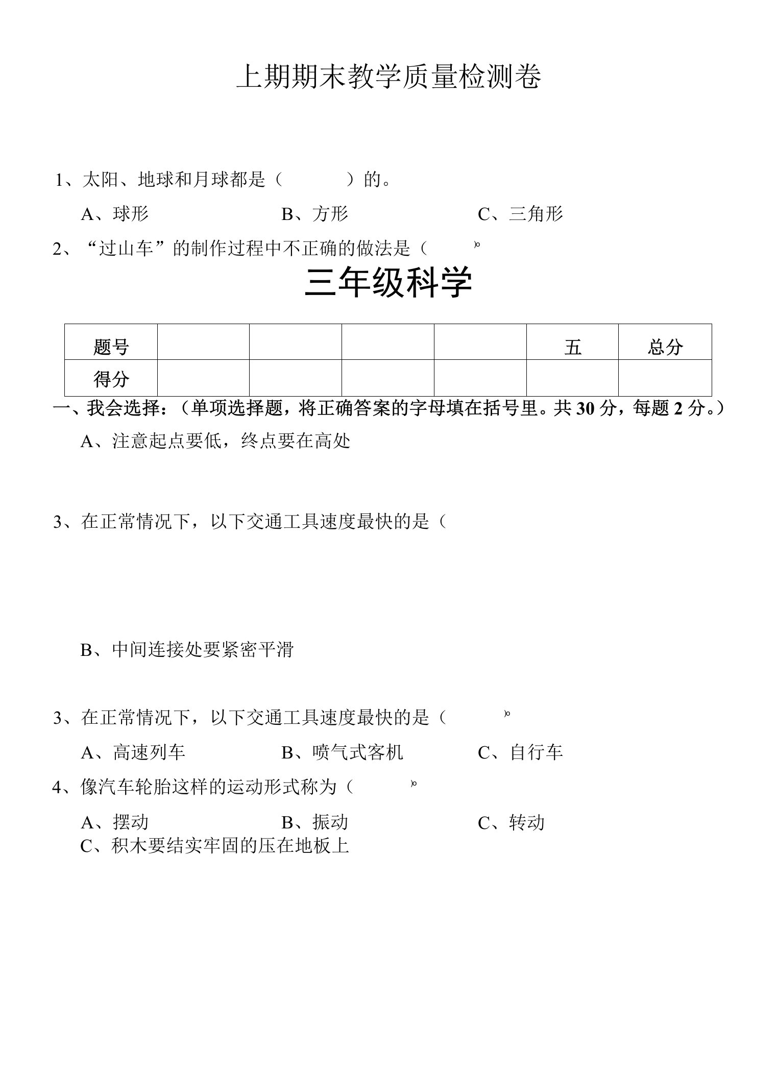 教科版小学科学三年级下册期末考试试卷（含答案）