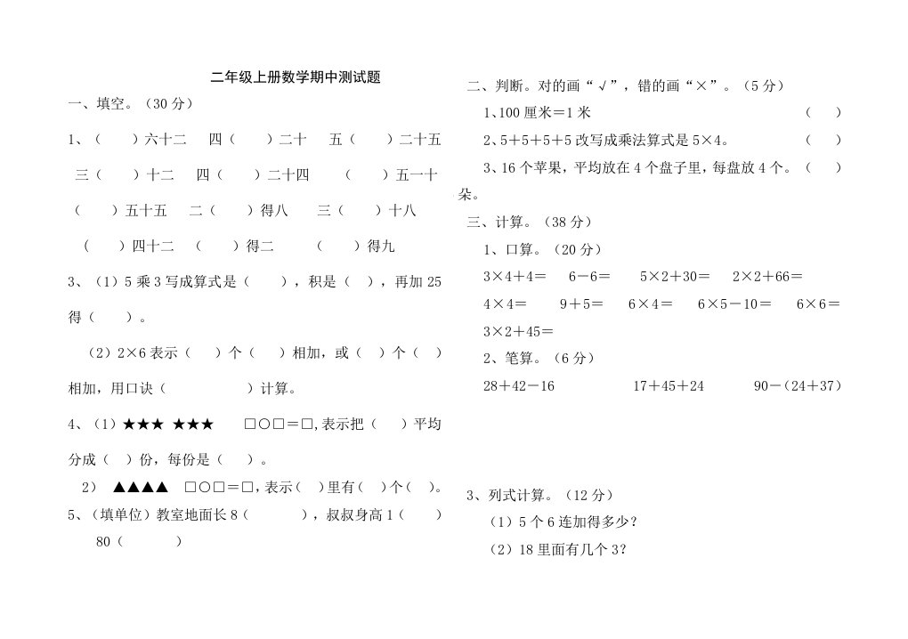 二年级上册数学期未测试题