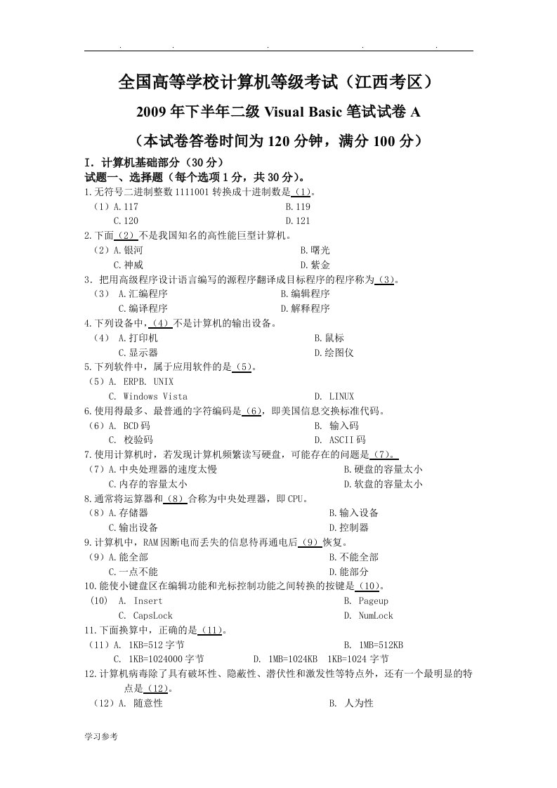 全国高等学校计算机等级考试江西考区