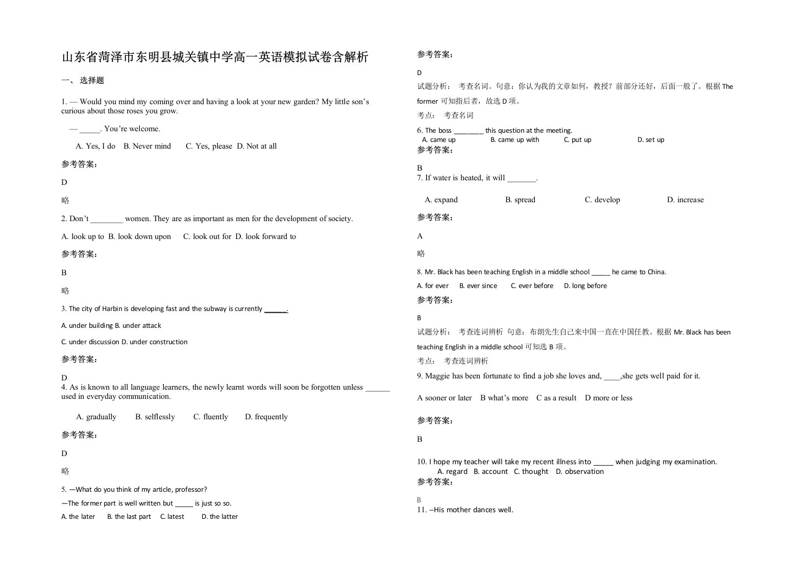 山东省菏泽市东明县城关镇中学高一英语模拟试卷含解析