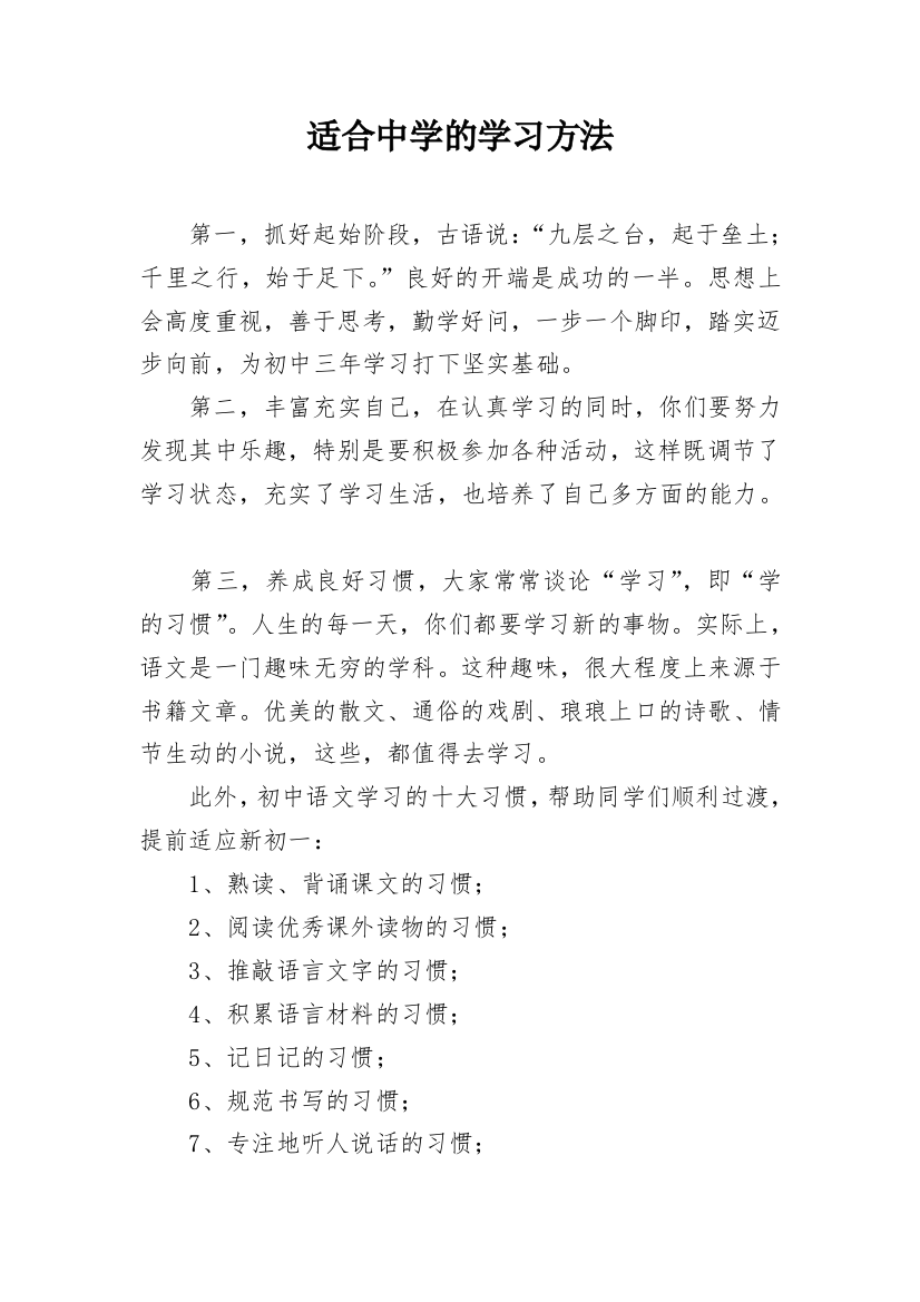 适合中学的学习方法