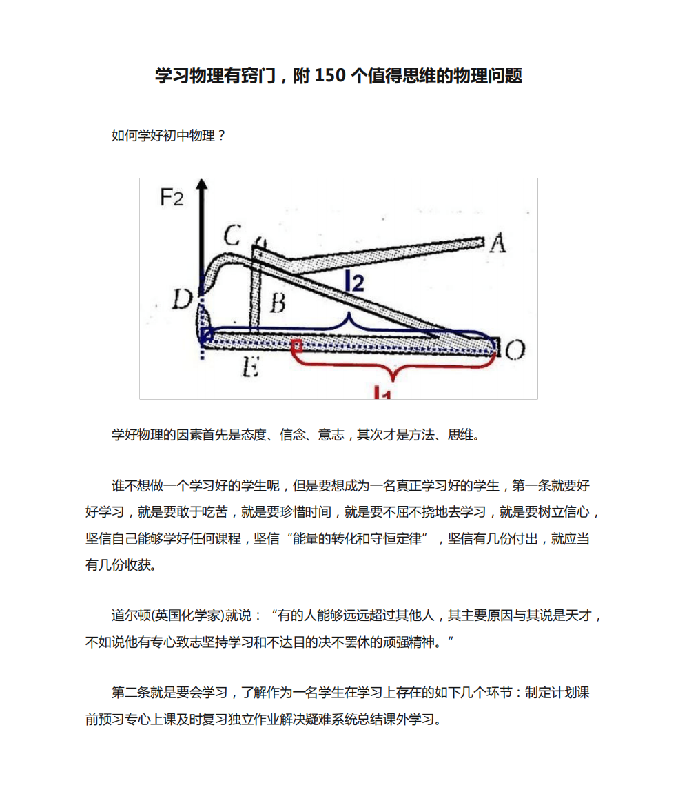 学习物理有窍门,附150个值得思维的物理问题