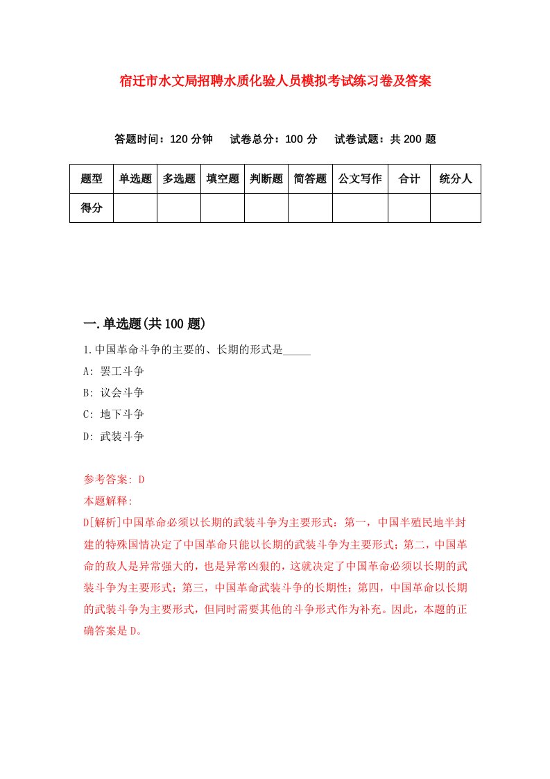 宿迁市水文局招聘水质化验人员模拟考试练习卷及答案9