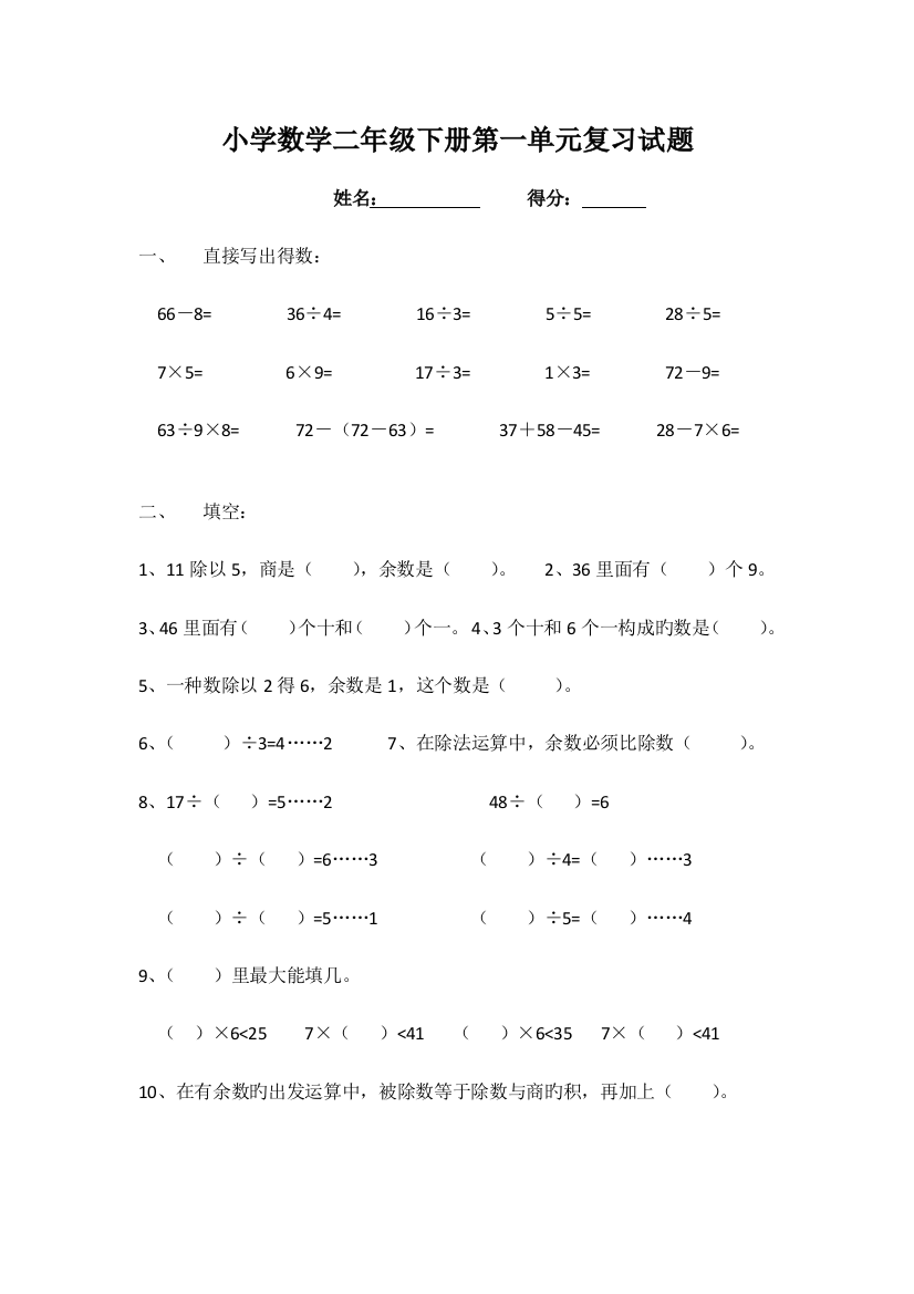 2023年小学二年级数学下册单元试卷单元全册