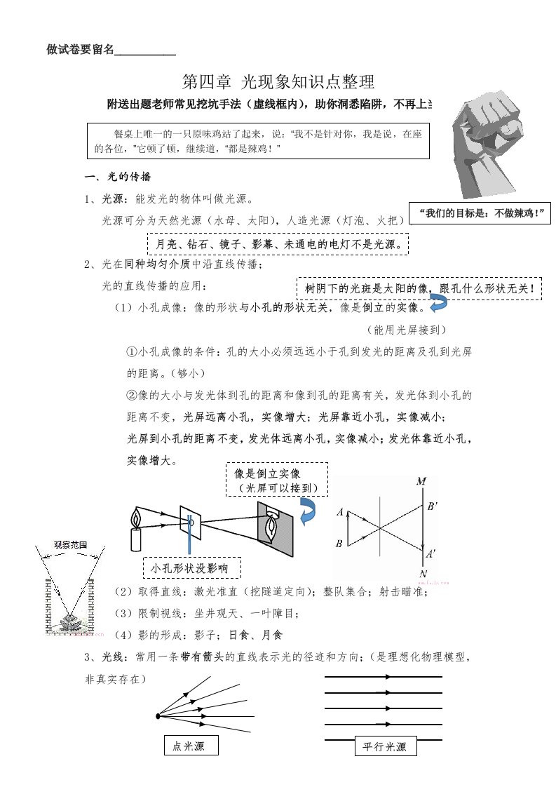 八上物理第四章《光现象》知识点上