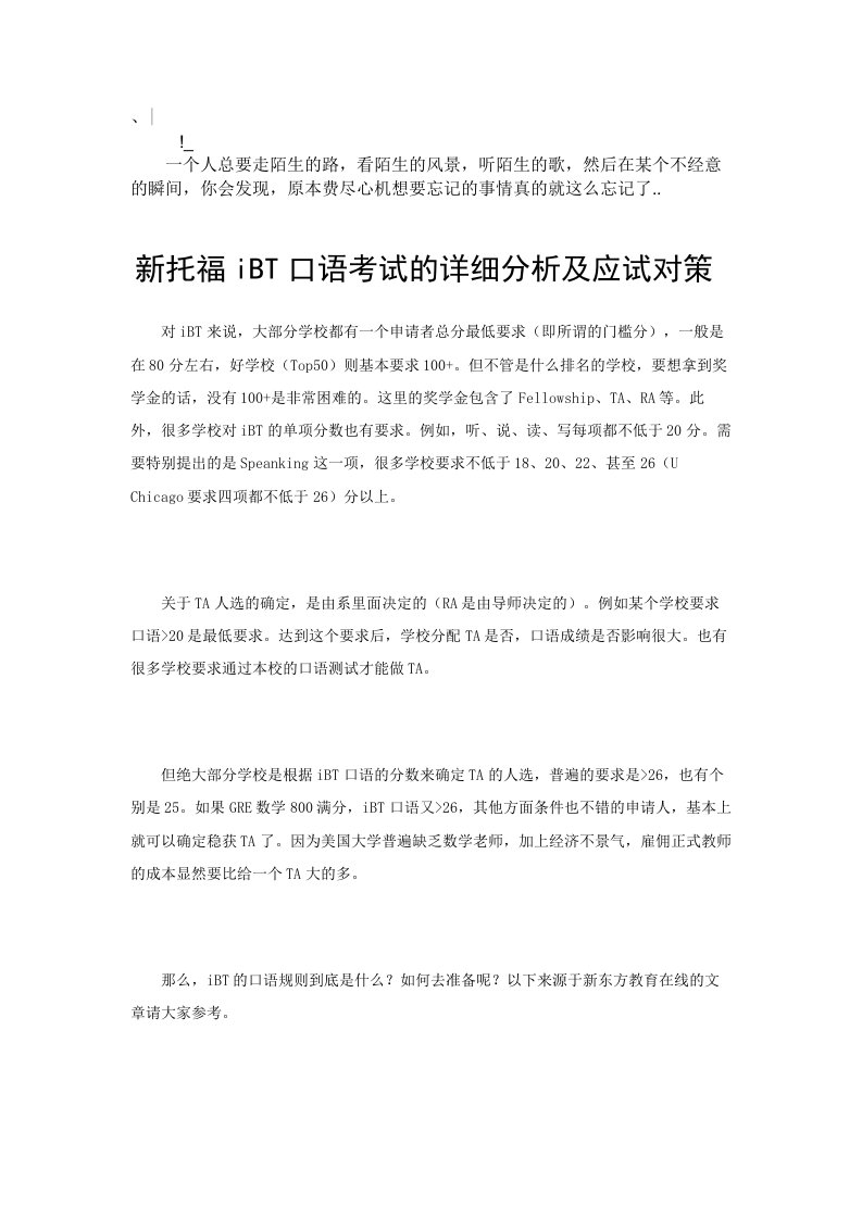 xztsfp新_托福iBT口语考试的详细分析及应试对策