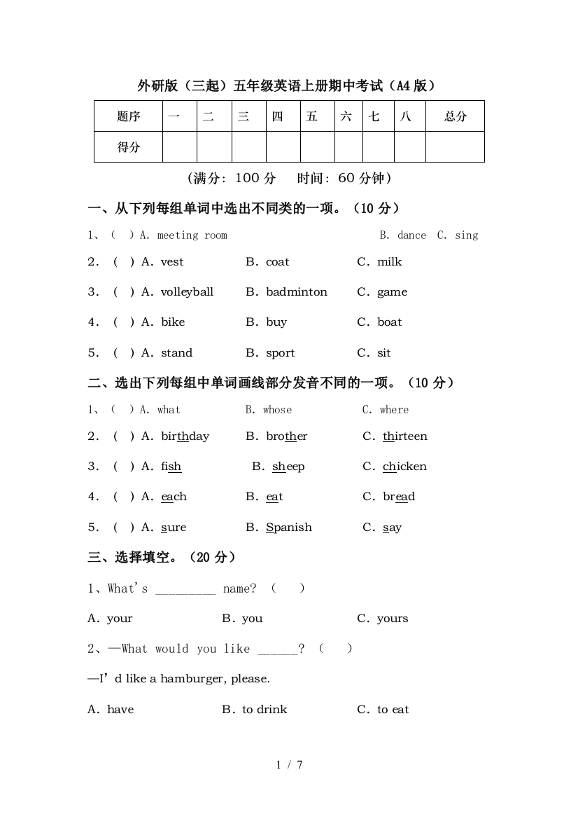 外研版(三起)五年级英语上册期中考试(A4版)