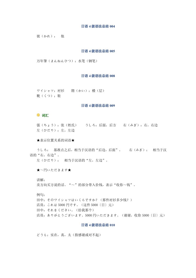 《日语4级语法总结》