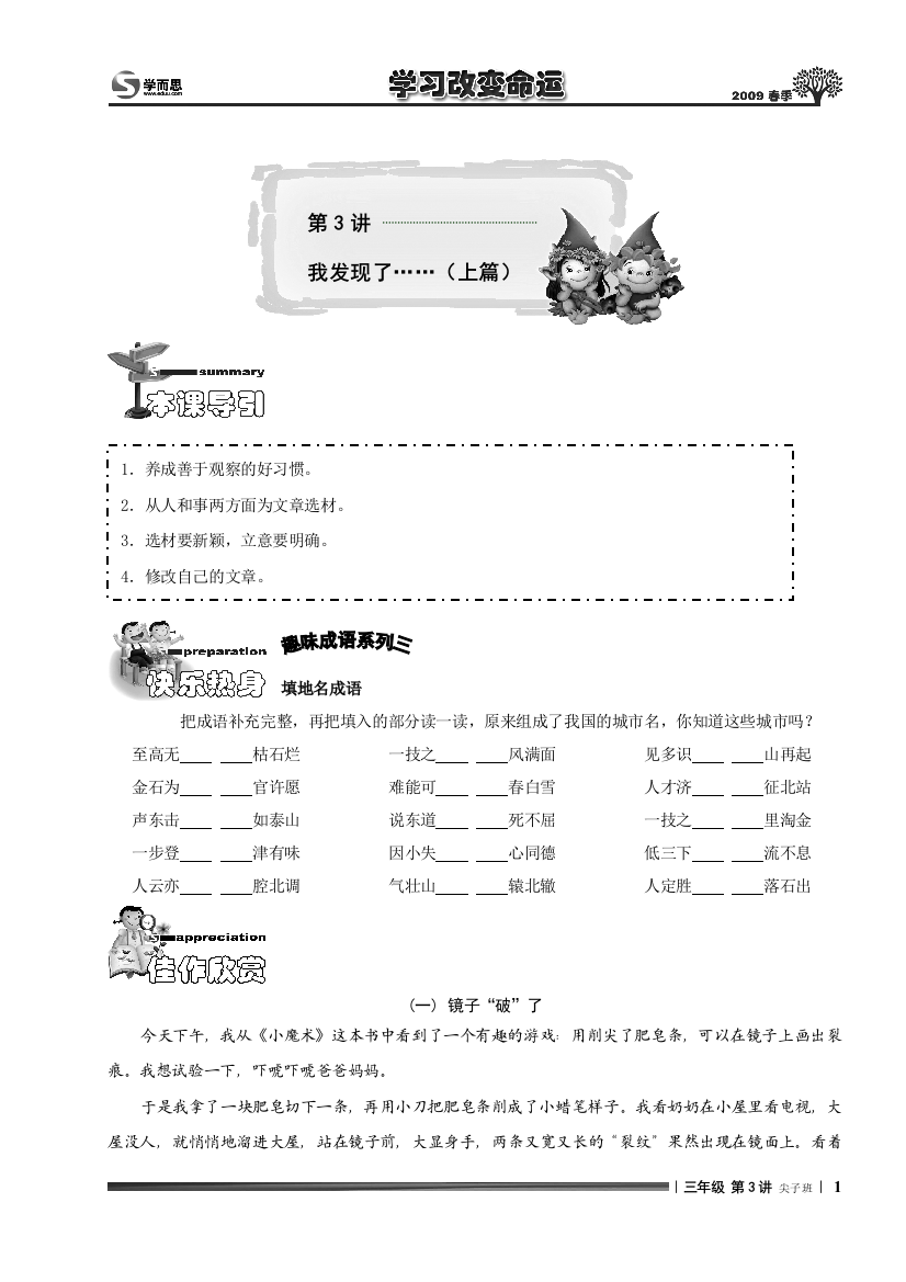 (完整版)小学三年级语文讲义14第3讲[1].尖子班.学生版