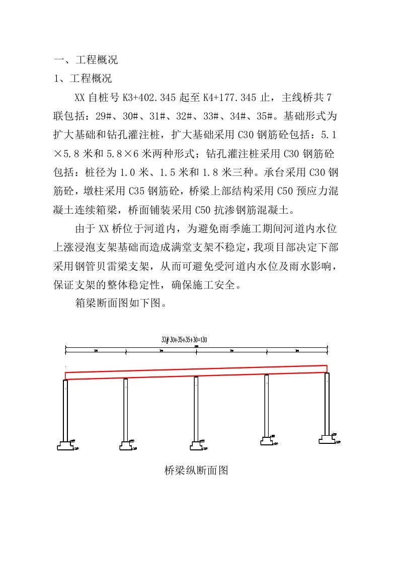 钢管桩贝雷片施工方案