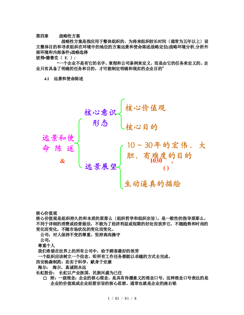 战略性计划