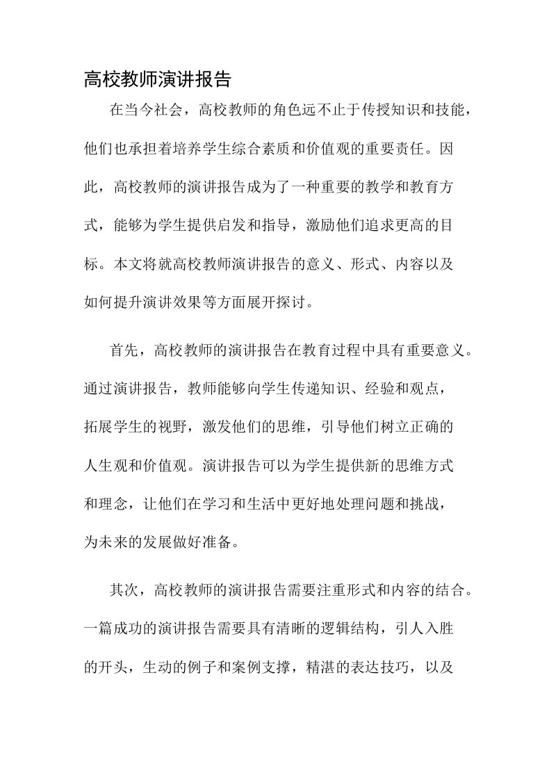 高校教师演讲报告