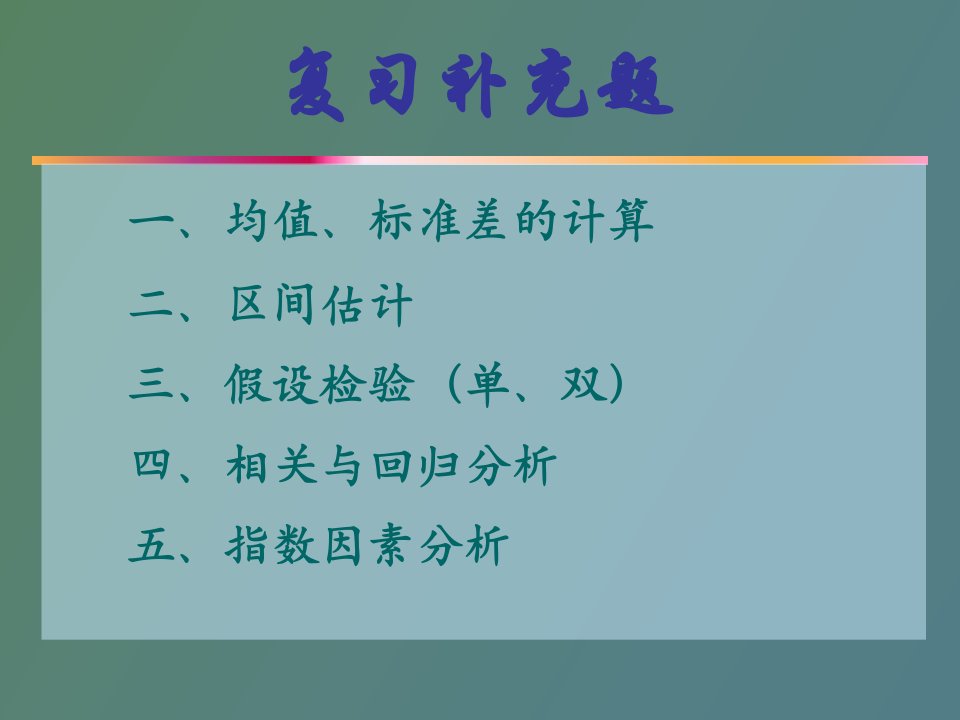 统计学复习补充题