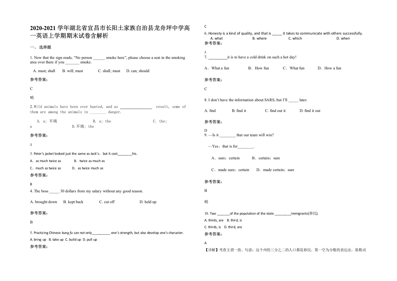 2020-2021学年湖北省宜昌市长阳土家族自治县龙舟坪中学高一英语上学期期末试卷含解析