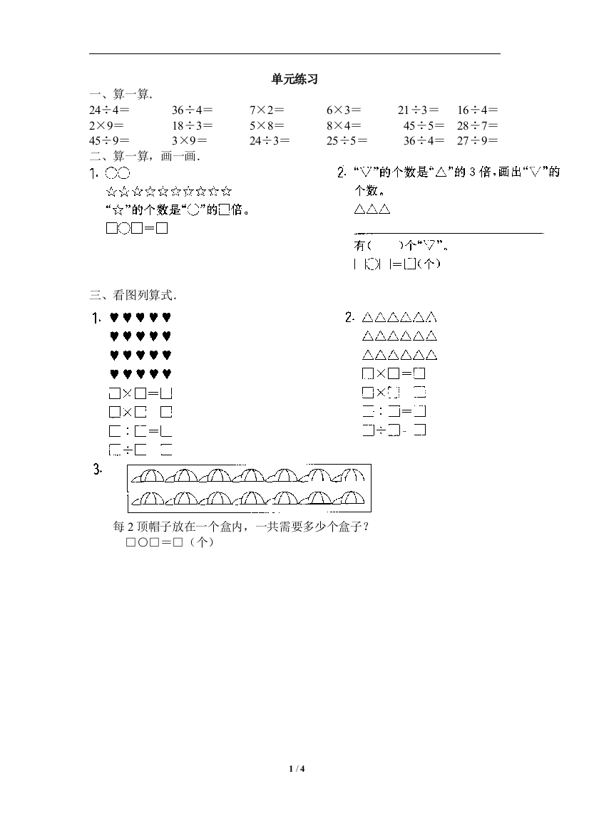 《分一分与除法》单元练习1