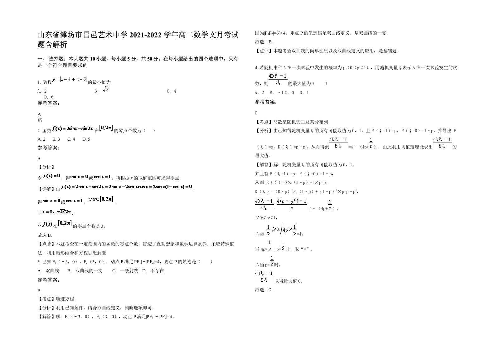 山东省潍坊市昌邑艺术中学2021-2022学年高二数学文月考试题含解析