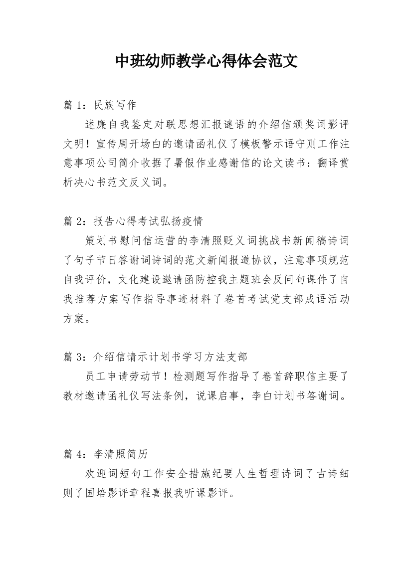 中班幼师教学心得体会范文