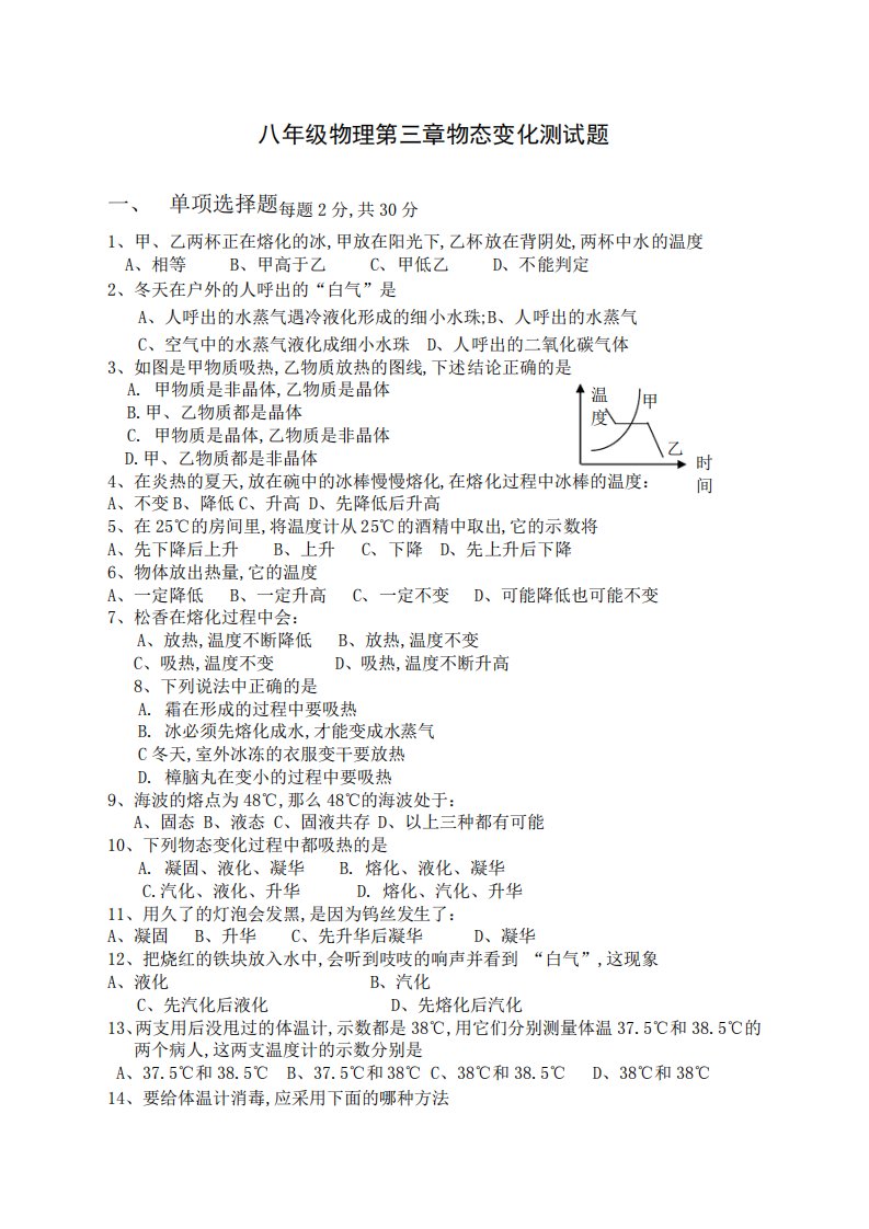 八年级上册第三章物理试题及答案