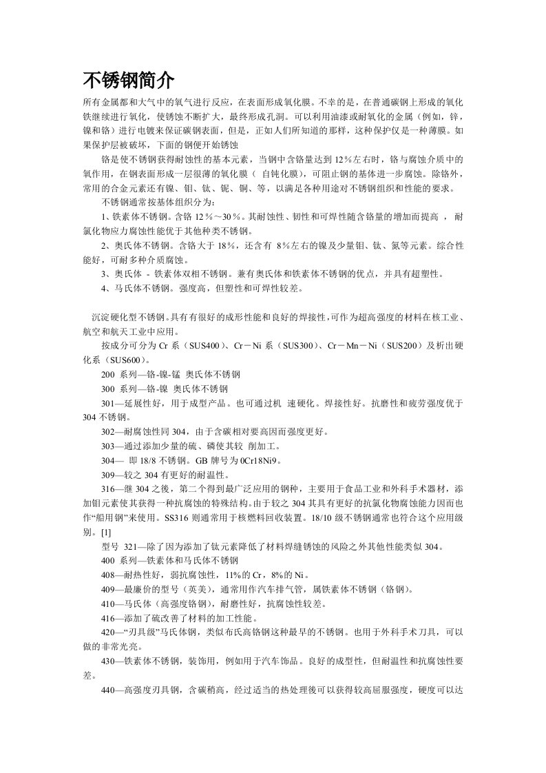 不锈钢新手学习资料