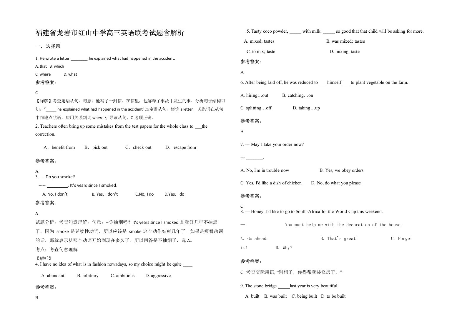 福建省龙岩市红山中学高三英语联考试题含解析