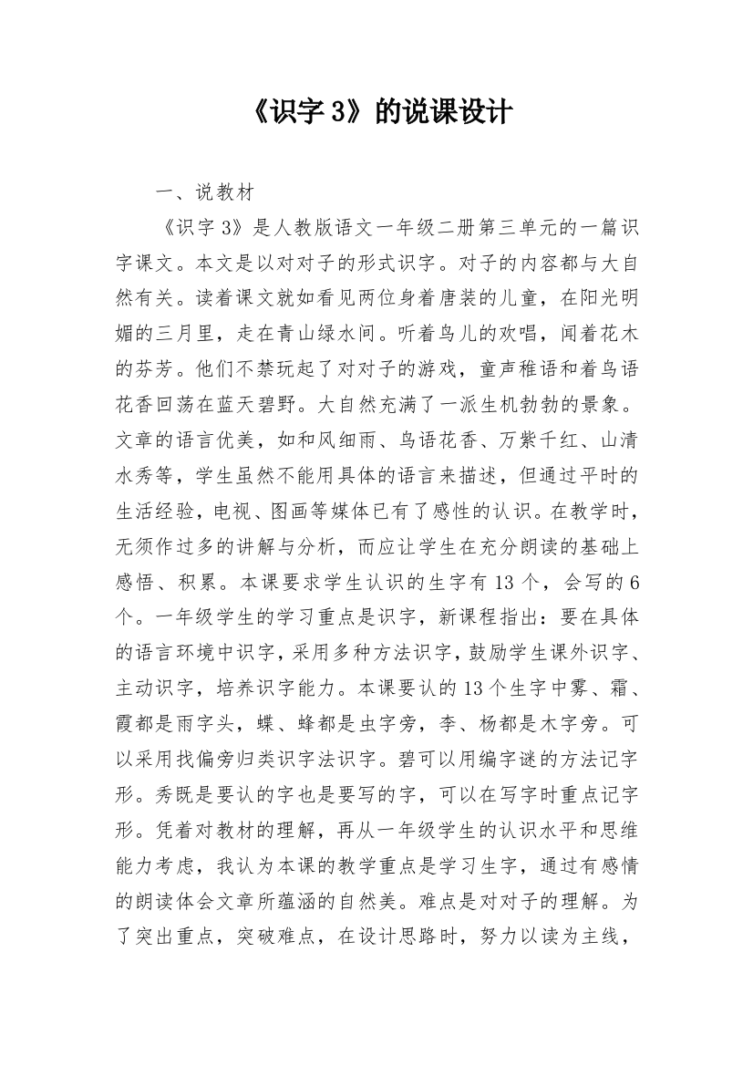 《识字3》的说课设计