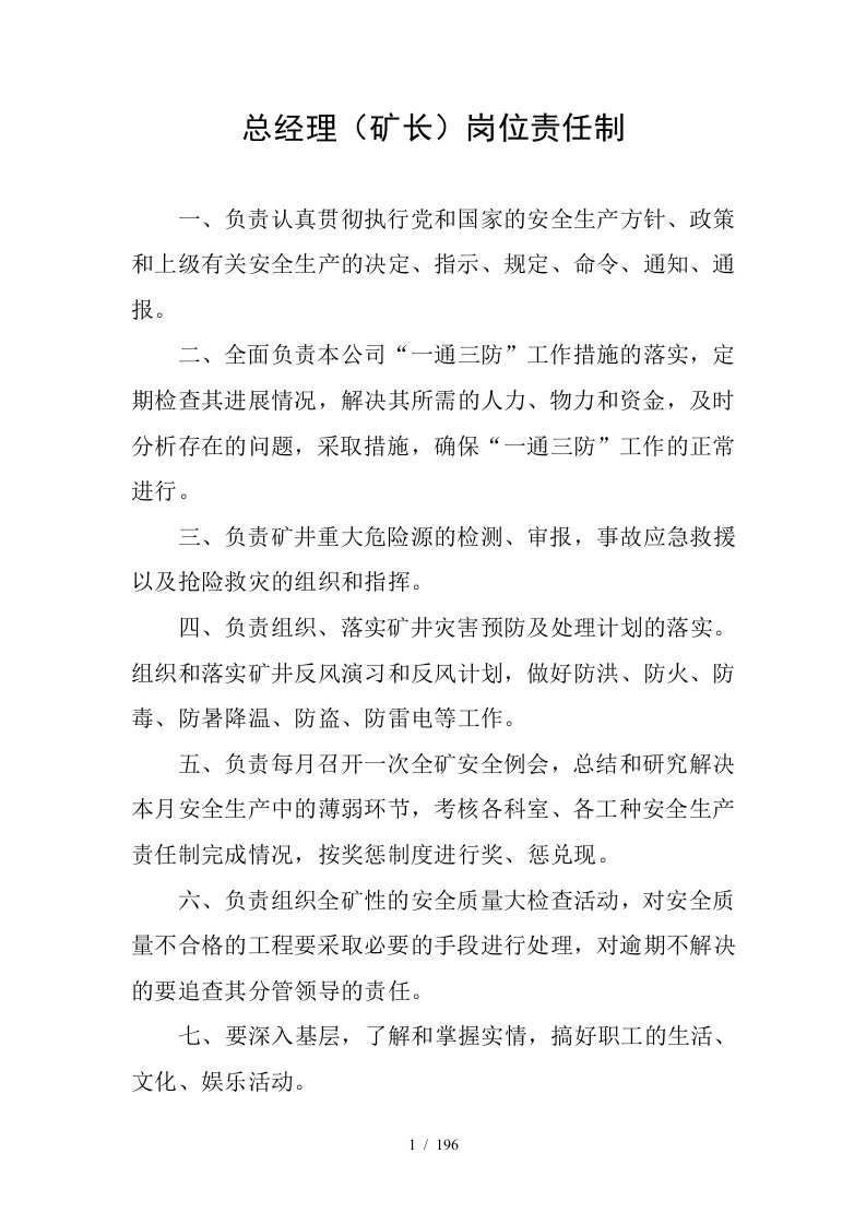 某煤业有限责任公司管理制度汇编