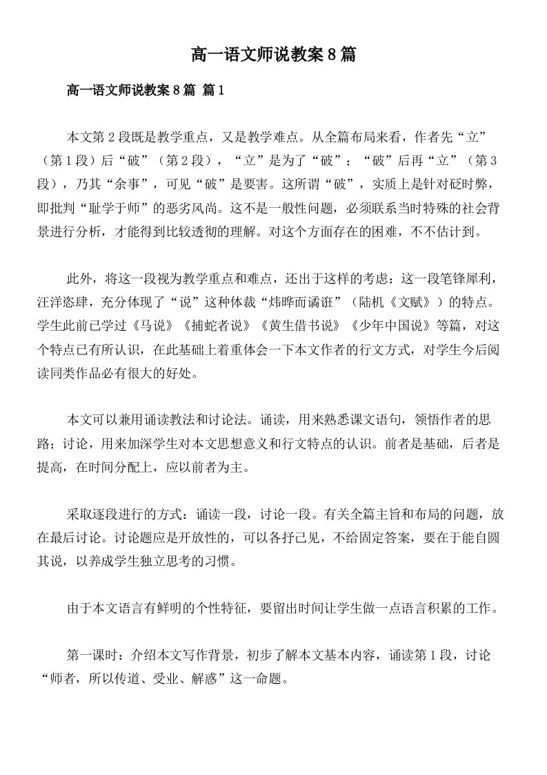 高一语文师说教案8篇