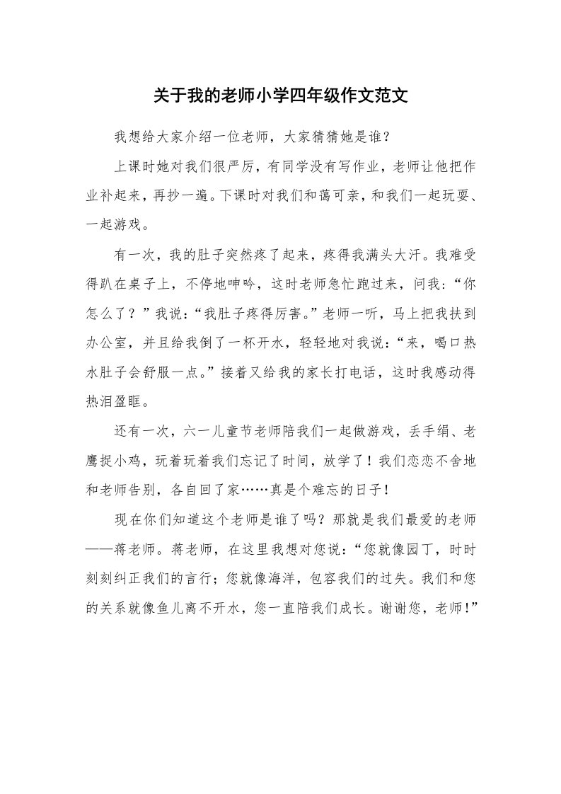 关于我的老师小学四年级作文范文