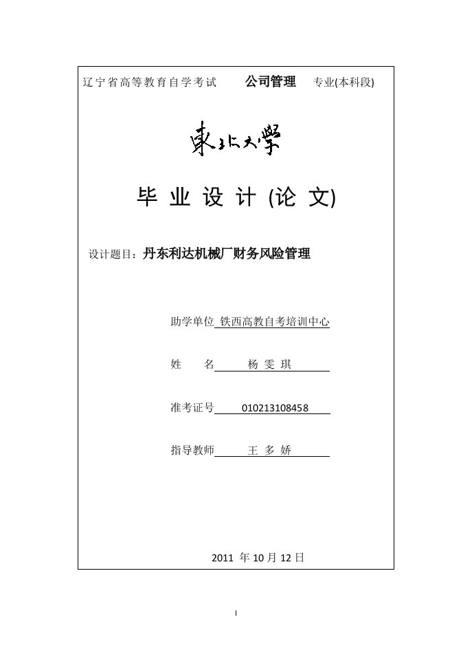 【本科毕业论文】中小企业财务风险管理研究