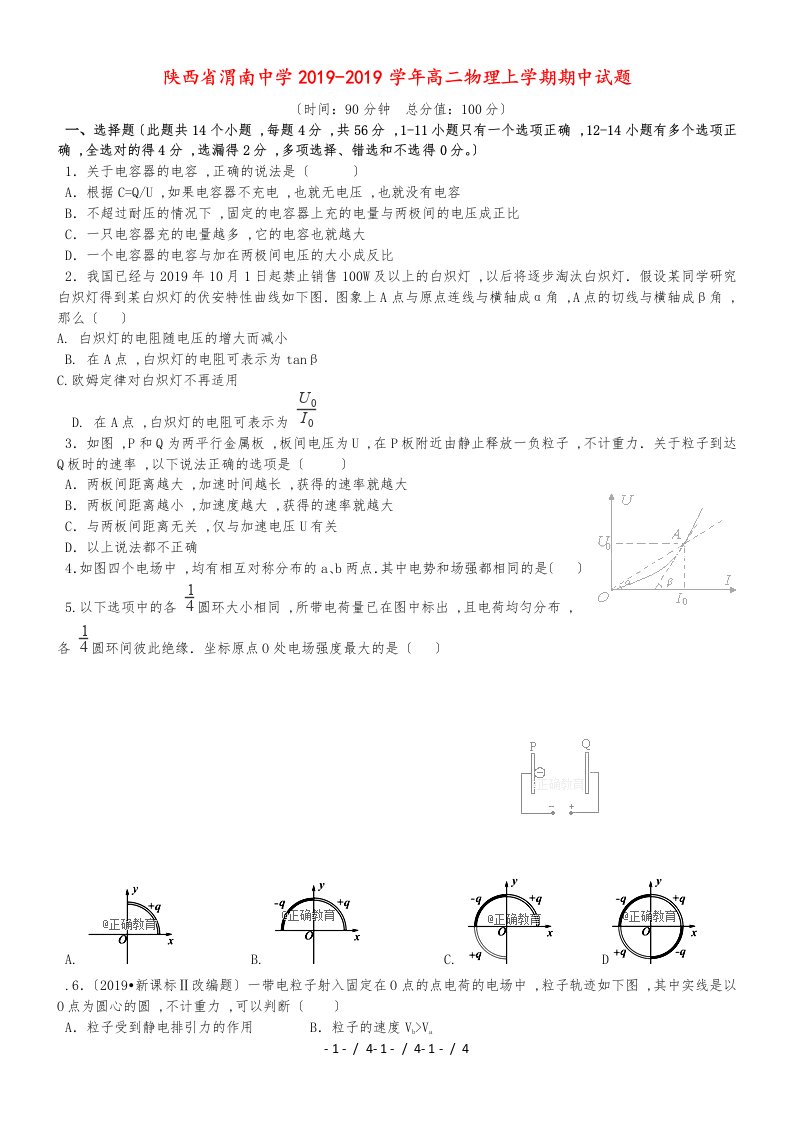 陕西省渭南中学高二物理上学期期中试题(1)