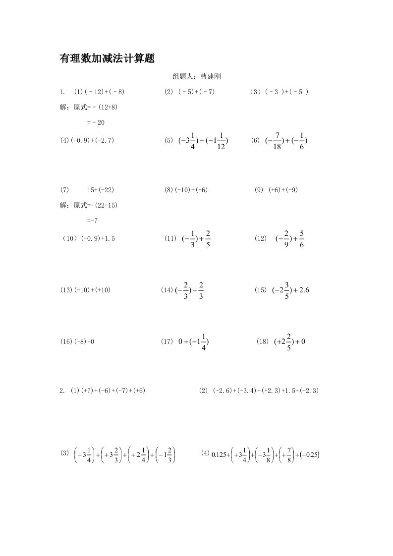 有理数加减法计算题