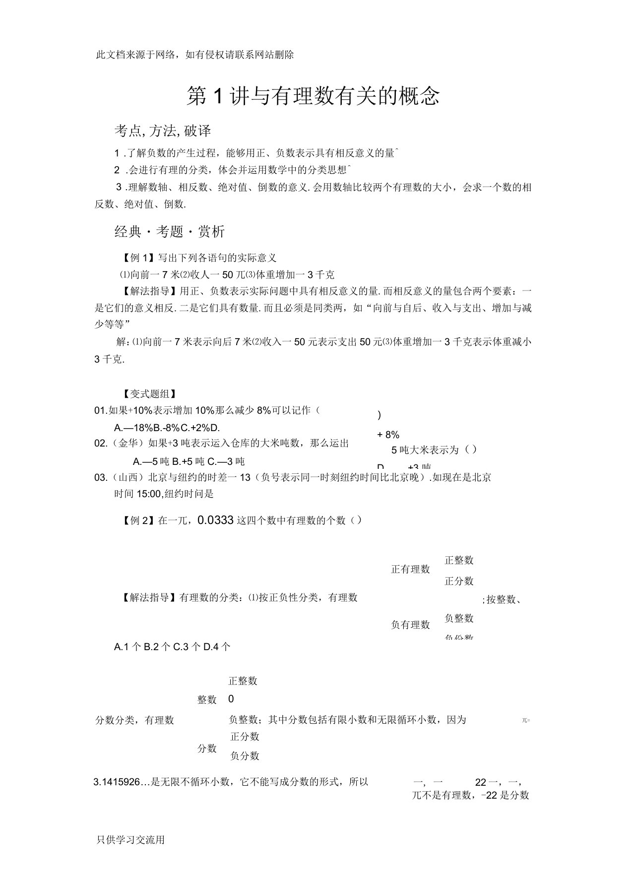 七年级数学培优讲义(全年级章节培优绝对经典)