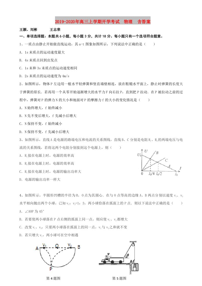 2019-2020年高三上学期开学考试　物理　含答案