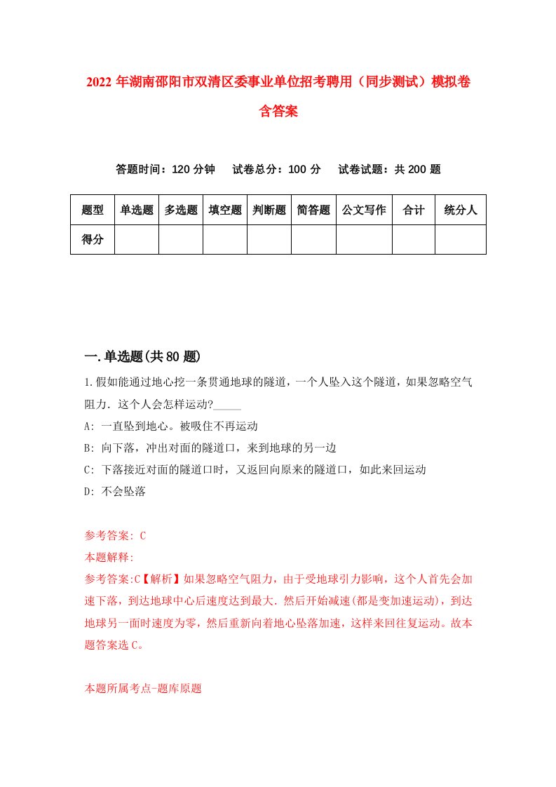 2022年湖南邵阳市双清区委事业单位招考聘用同步测试模拟卷含答案4