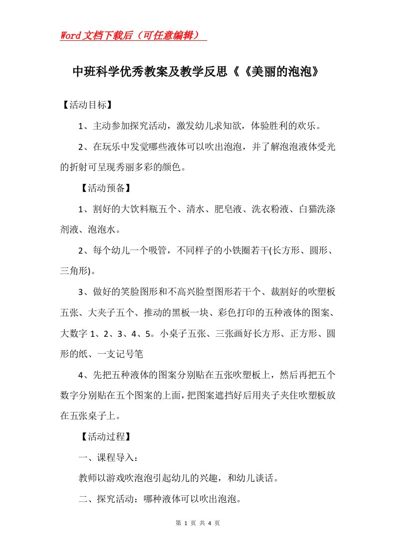 中班科学优秀教案及教学反思美丽的泡泡