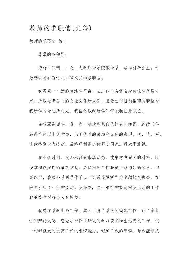 教师的求职信(九篇)